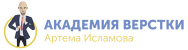 логотип Академии верстки